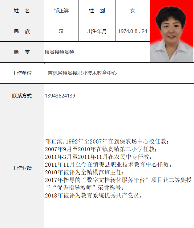 邹正滨2.png