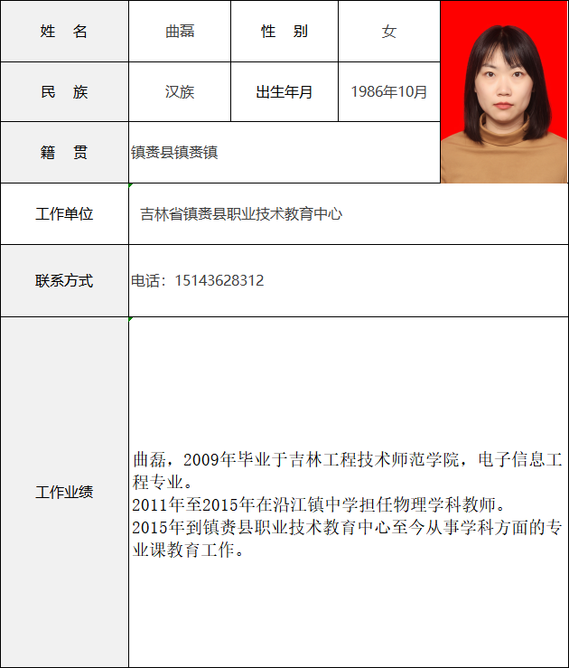 曲磊1.png