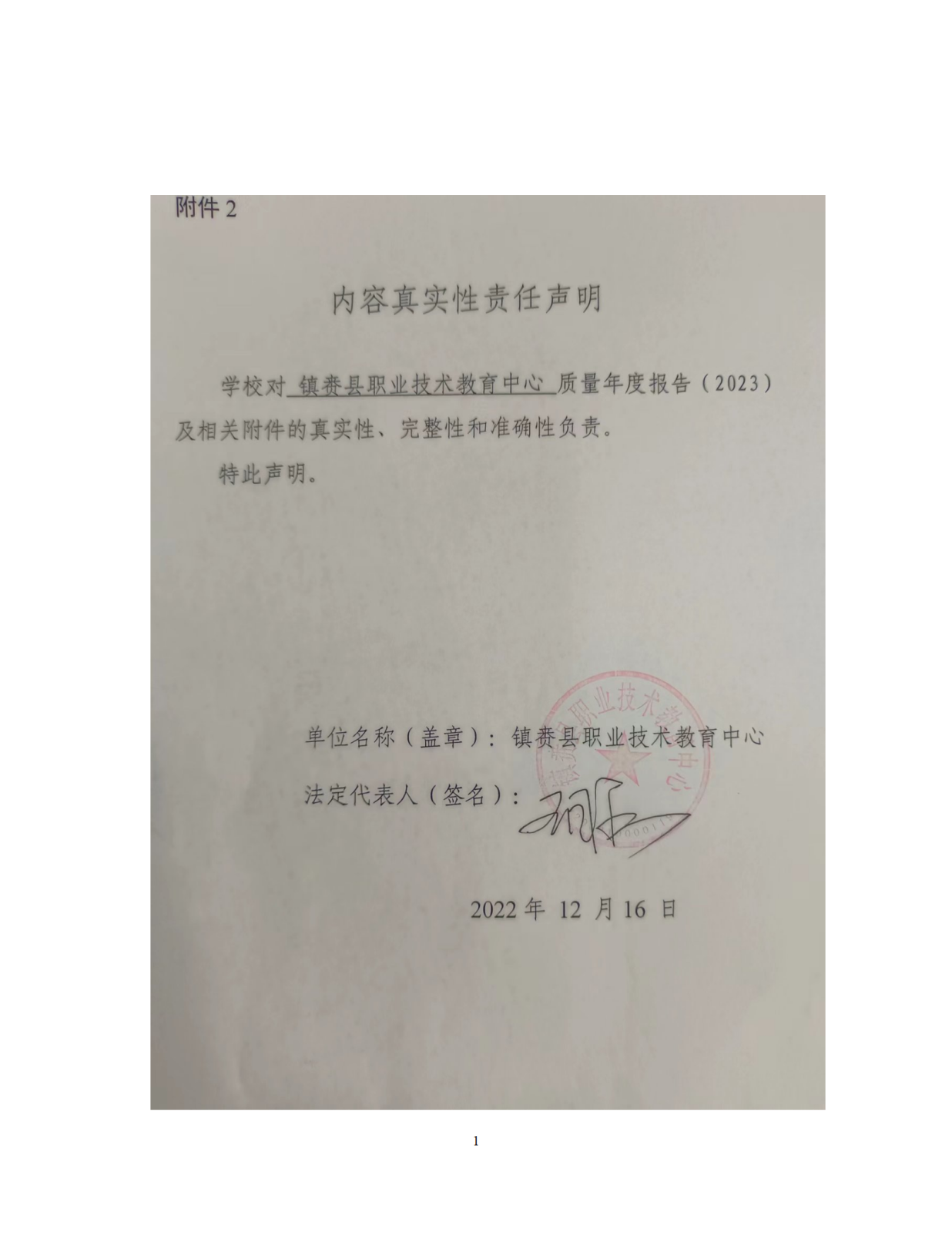 12.29镇赉职教年度质量报告（新）_02.png