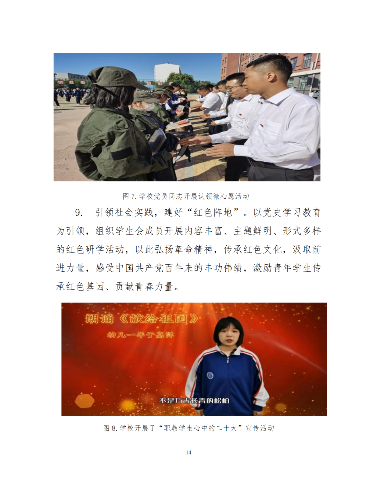 12.29镇赉职教年度质量报告（新）_15.png