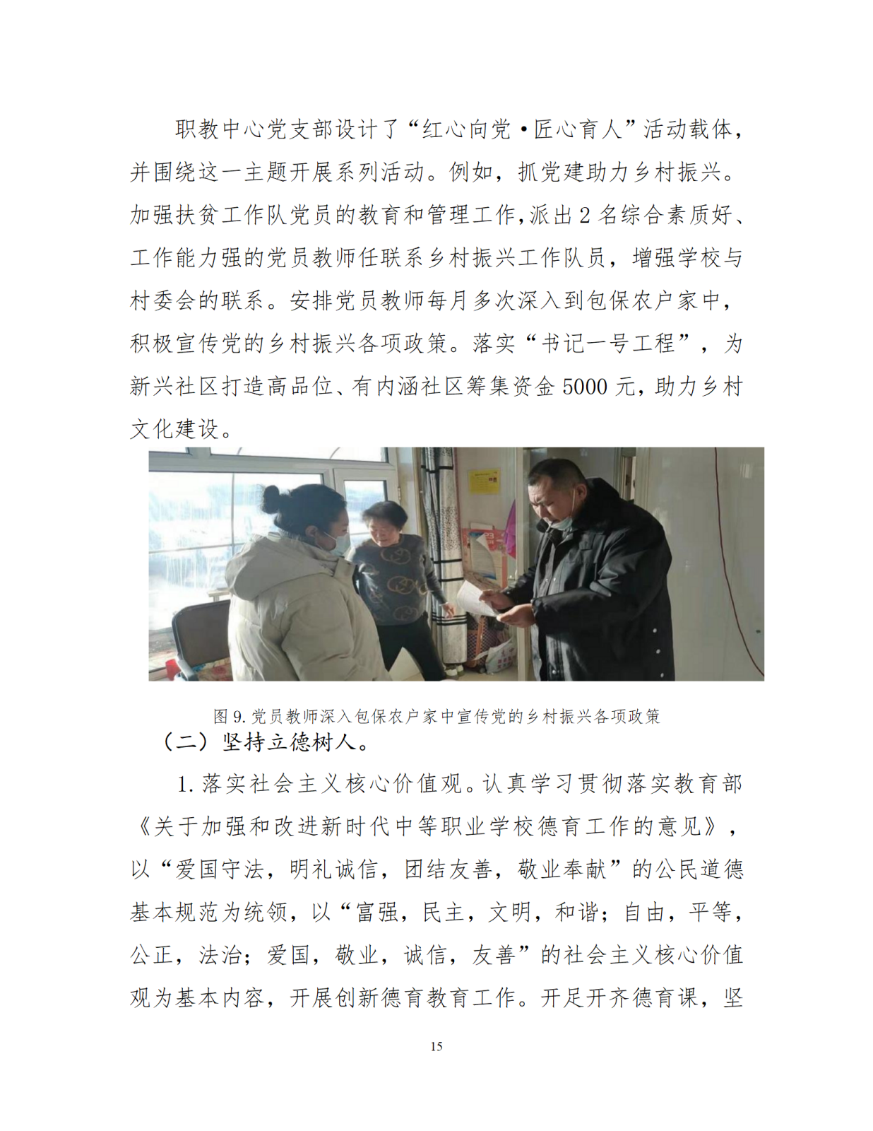 12.29镇赉职教年度质量报告（新）_16.png