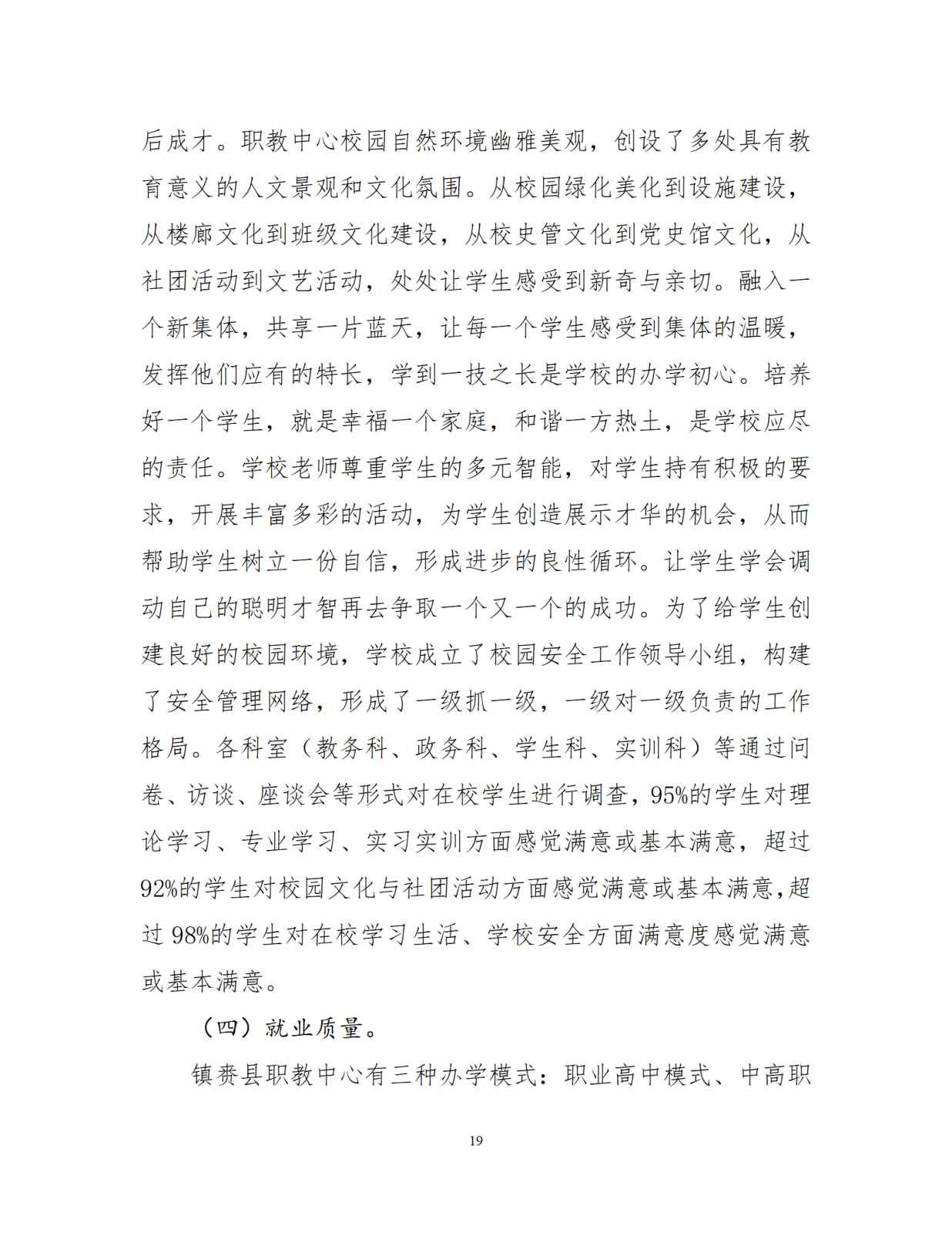 12.29镇赉职教年度质量报告（新）_20.png