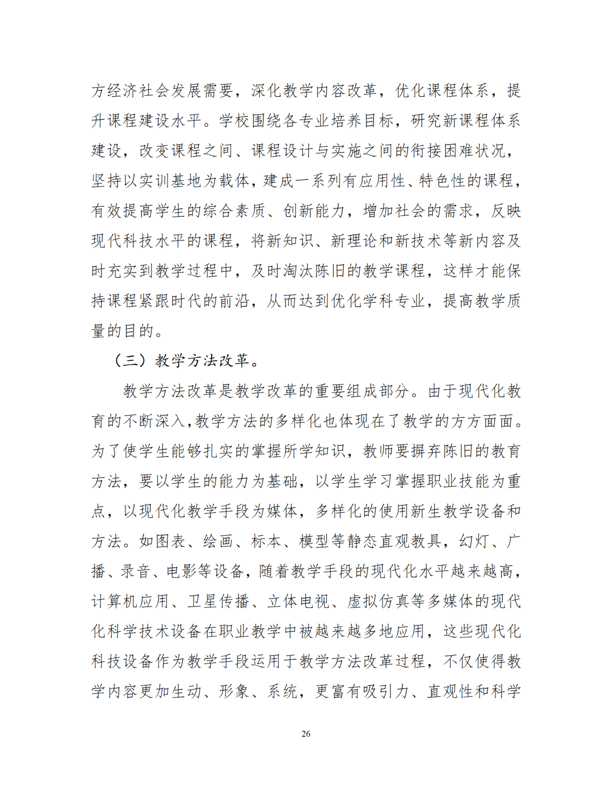 12.29镇赉职教年度质量报告（新）_27.png