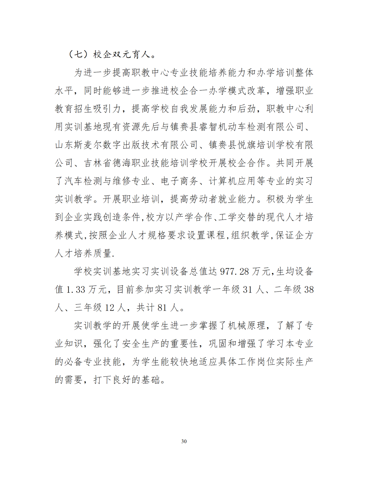 12.29镇赉职教年度质量报告（新）_31.png