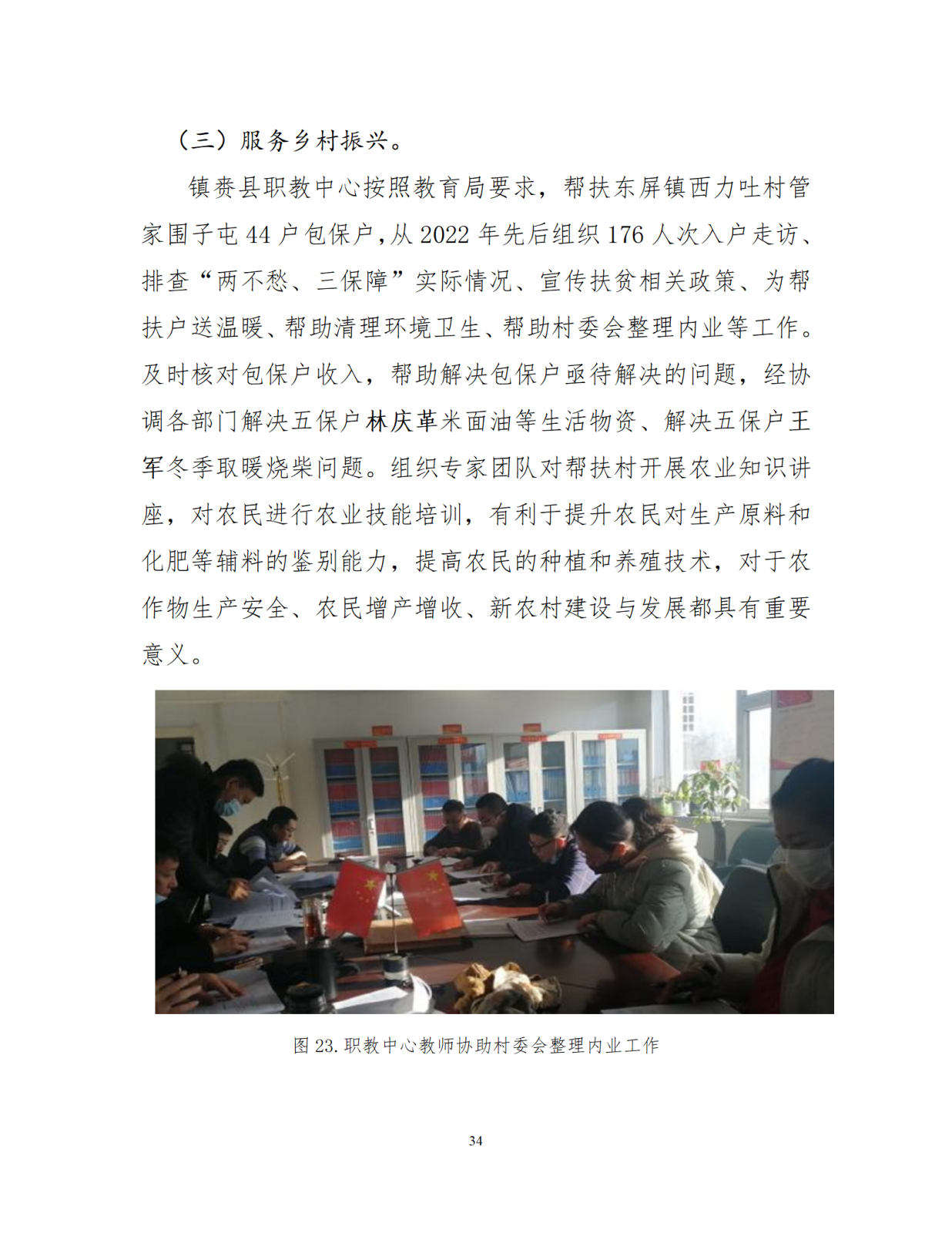 12.29镇赉职教年度质量报告（新）_35.png