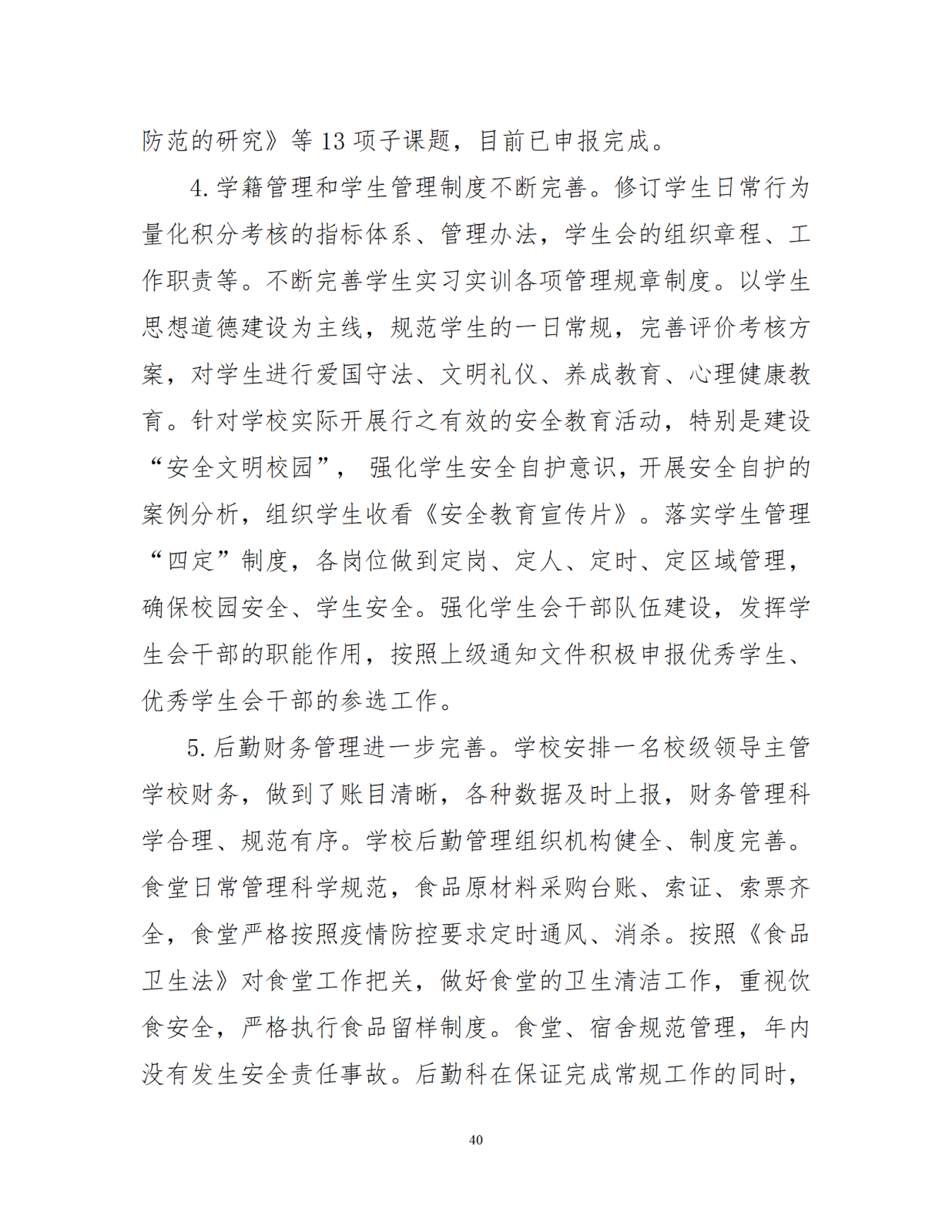 12.29镇赉职教年度质量报告（新）_41.png