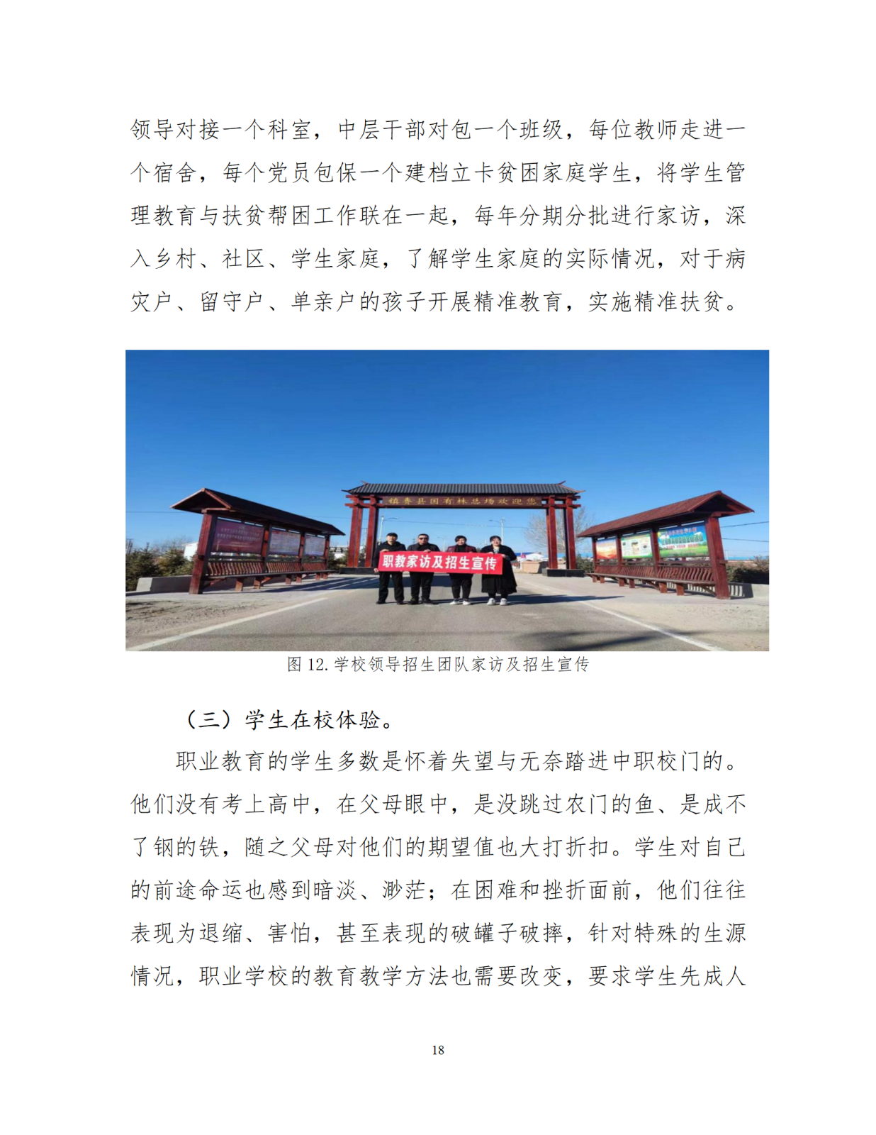 12.29镇赉职教年度质量报告（新）_19.png