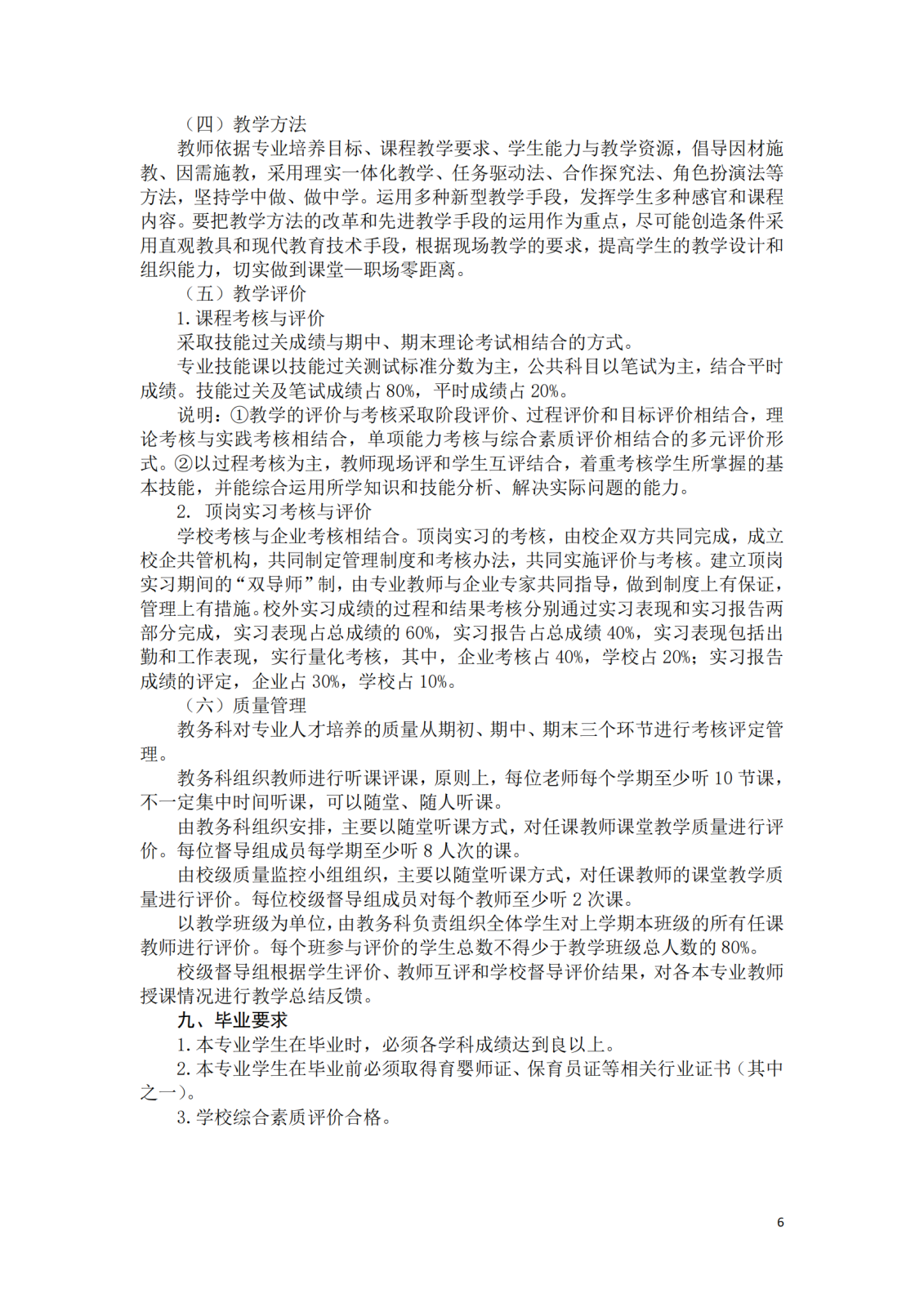 幼儿保育专业人才培养方案0 (6).png