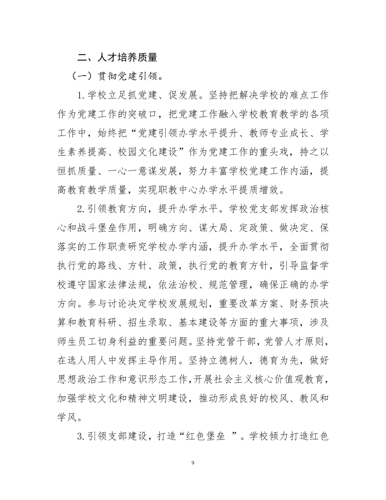 （0上报）镇赉职教年度质量报告（2023）_10_00.png