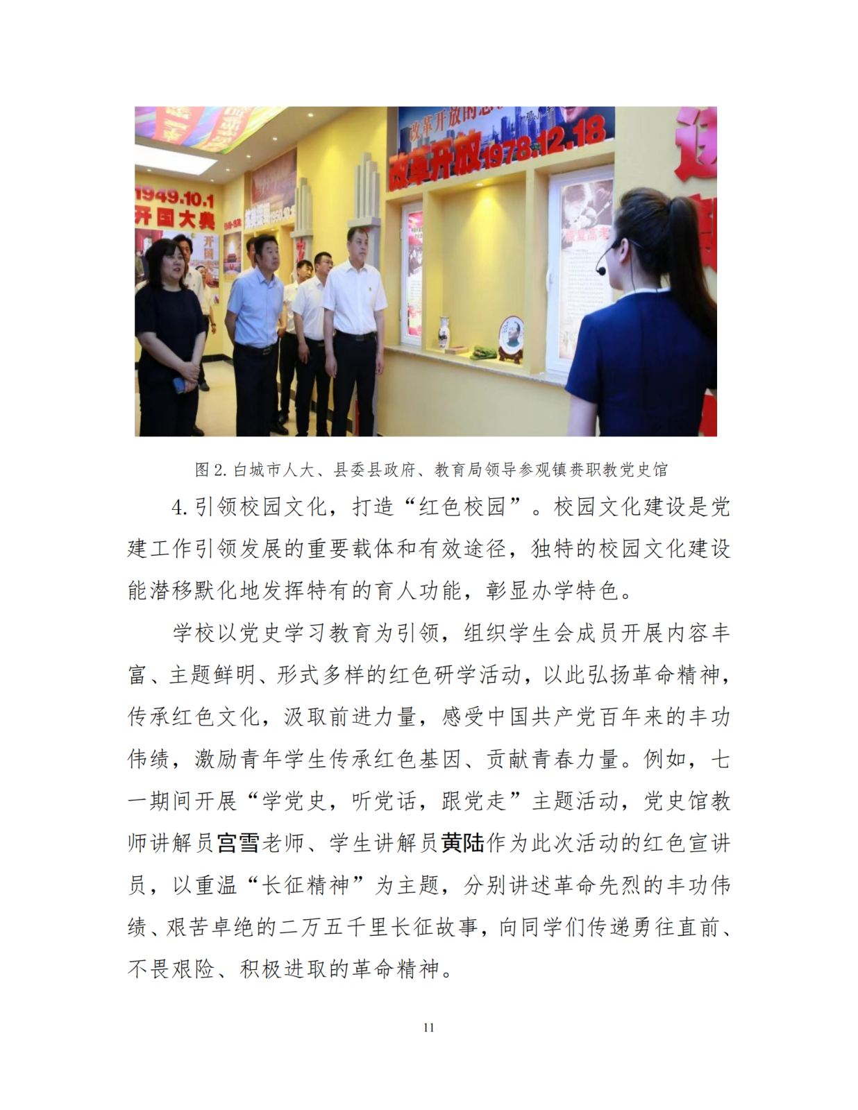 （0上报）镇赉职教年度质量报告（2023）_12_00.png