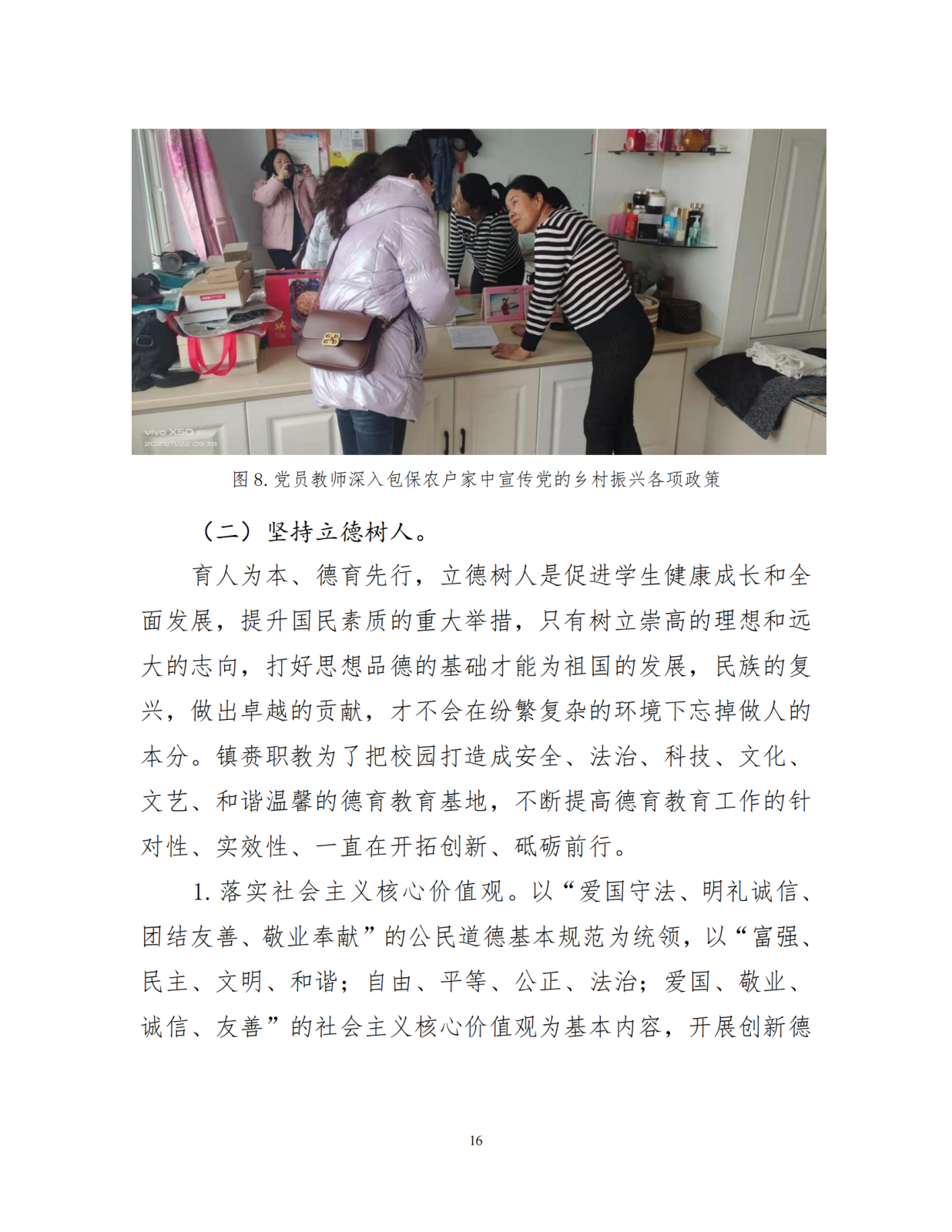 （0上报）镇赉职教年度质量报告（2023）_17_00.png