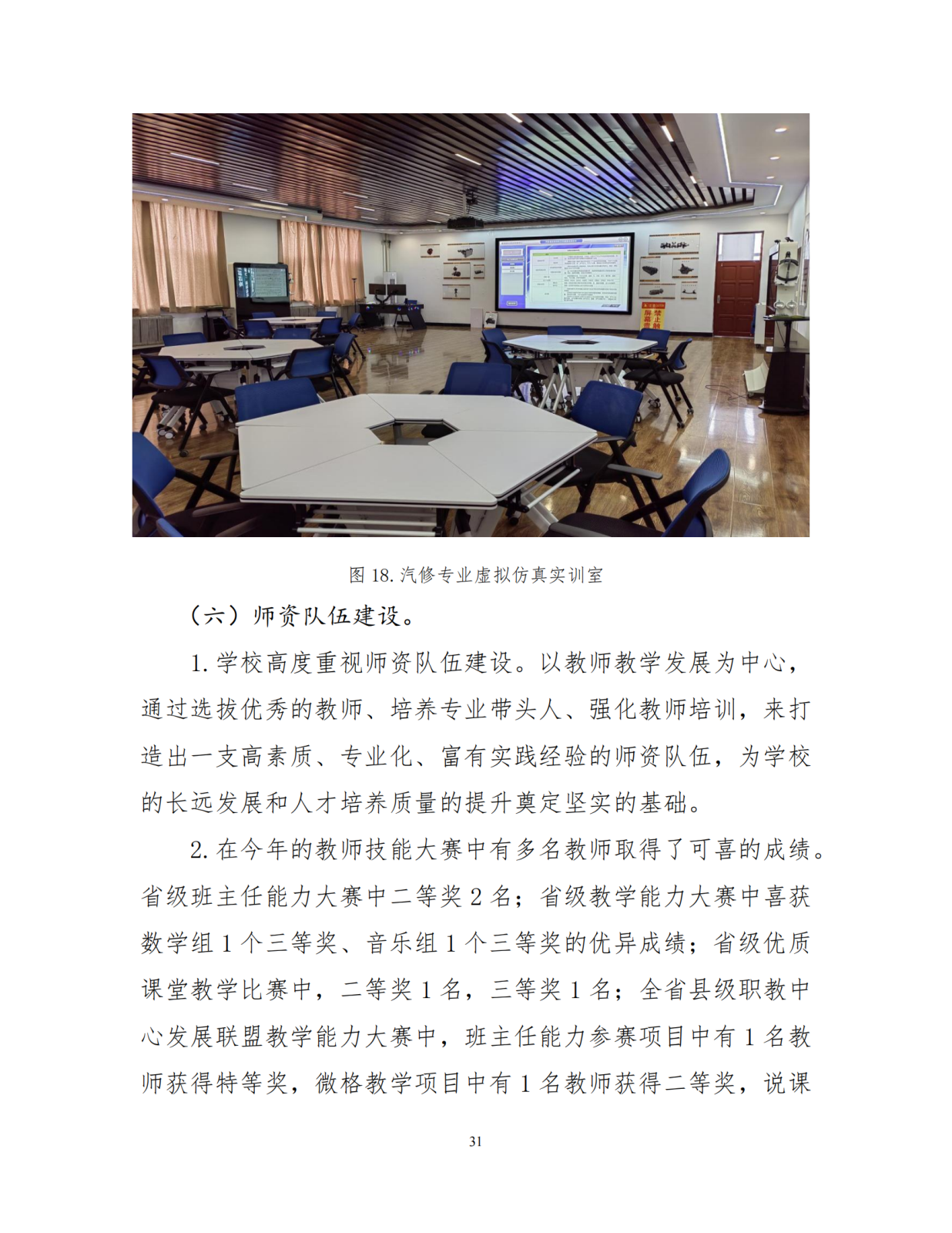 （0上报）镇赉职教年度质量报告（2023）_32_00.png