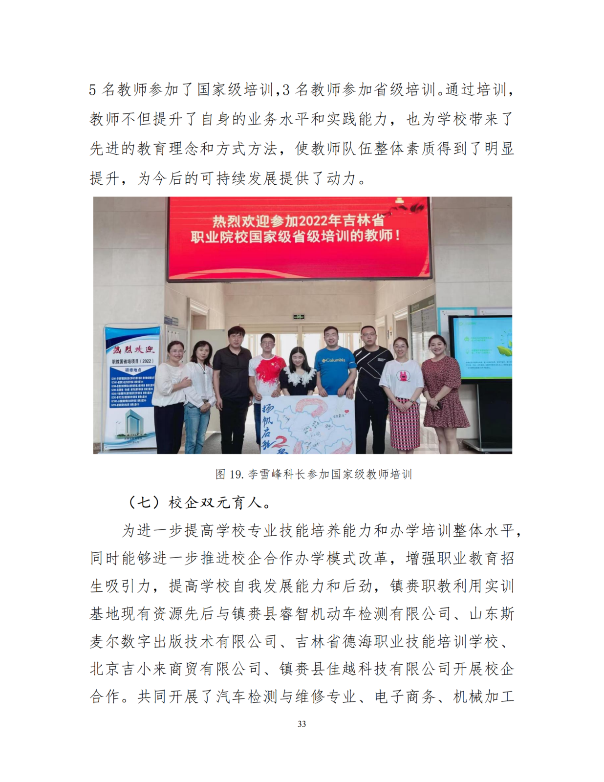 （0上报）镇赉职教年度质量报告（2023）_34_00.png