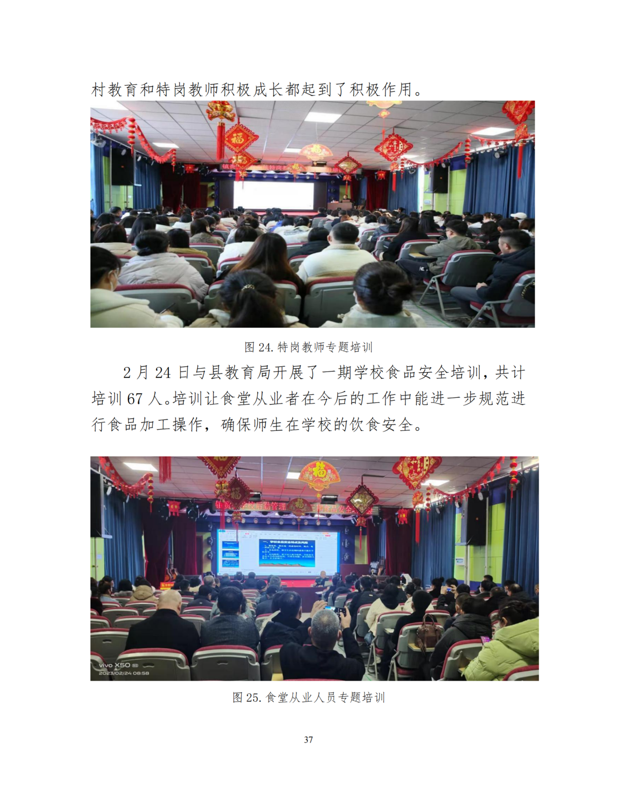 （0上报）镇赉职教年度质量报告（2023）_38_00.png
