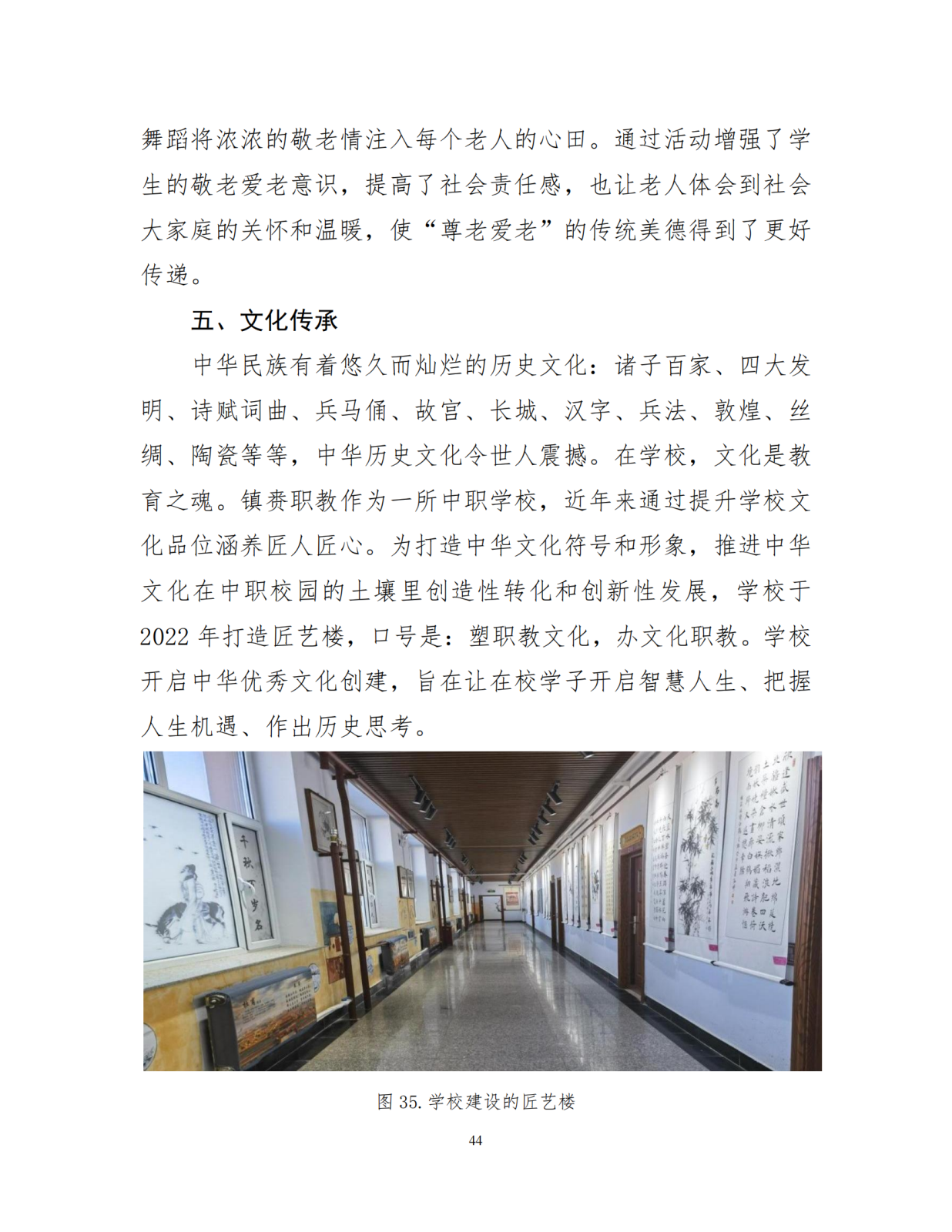 （0上报）镇赉职教年度质量报告（2023）_45_00.png