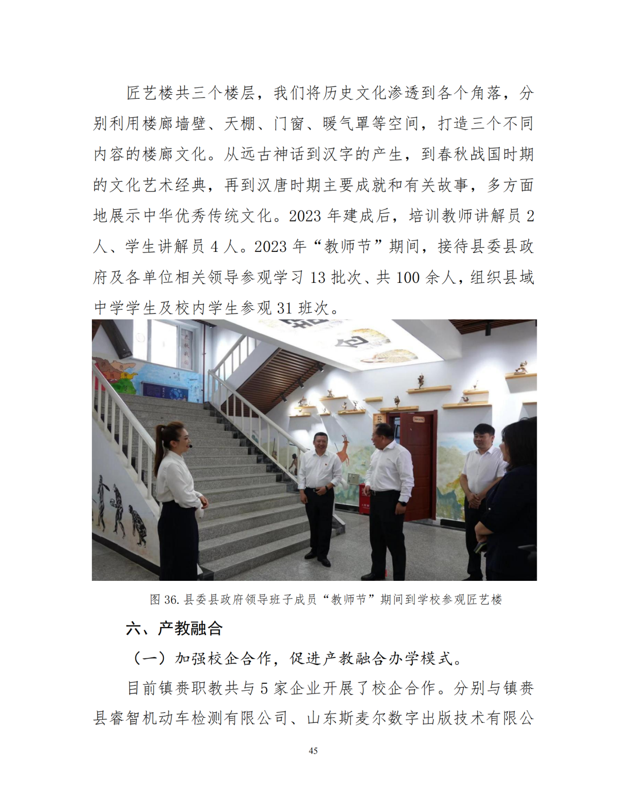 （0上报）镇赉职教年度质量报告（2023）_46_00.png