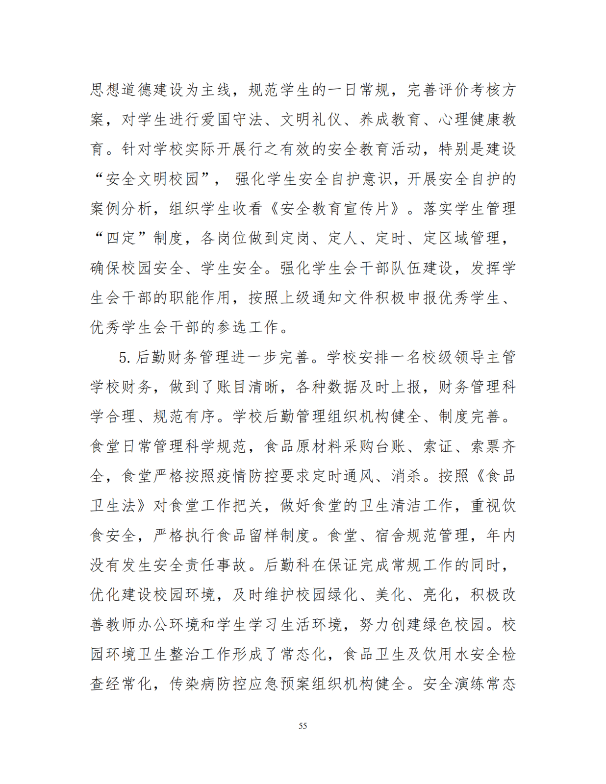 （0上报）镇赉职教年度质量报告（2023）_56_00.png