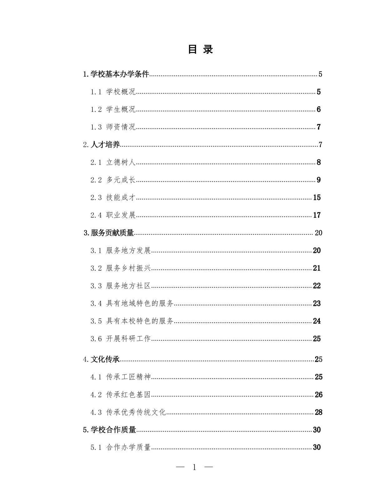 （2026.1.12）2025年度质量报告 (1)_06.png