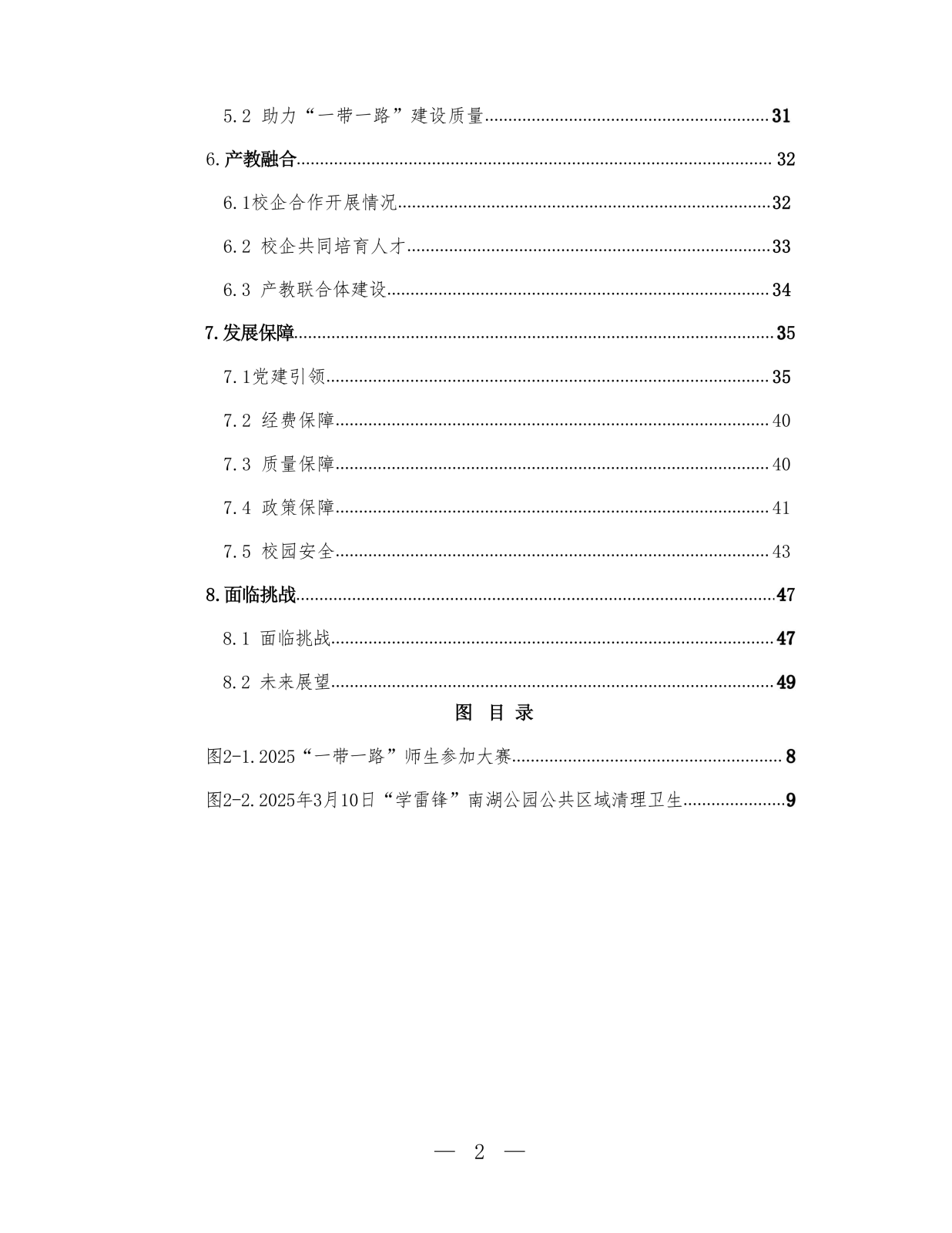 （2026.1.12）2025年度质量报告 (1)_07.png