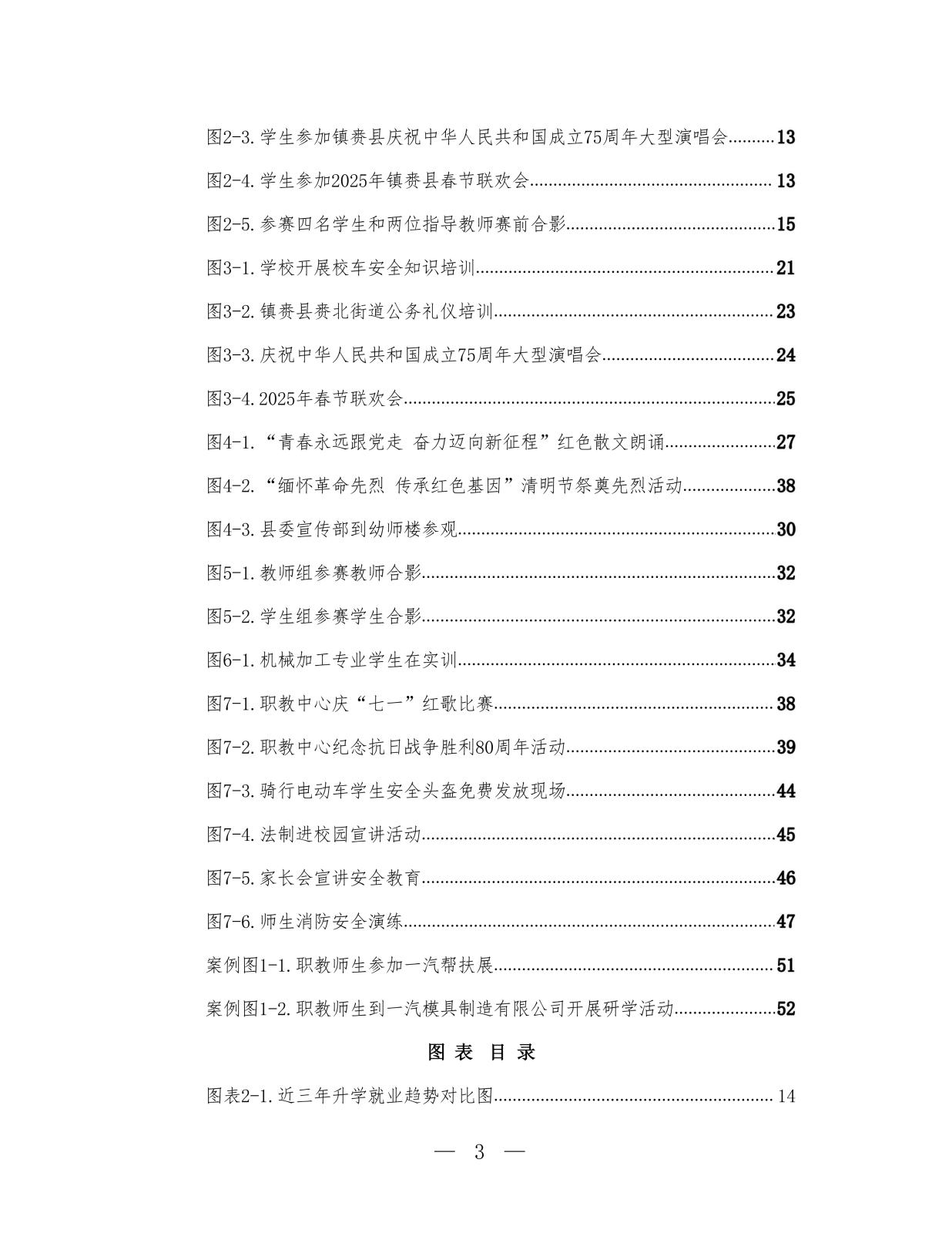 （2026.1.12）2025年度质量报告 (1)_08.png