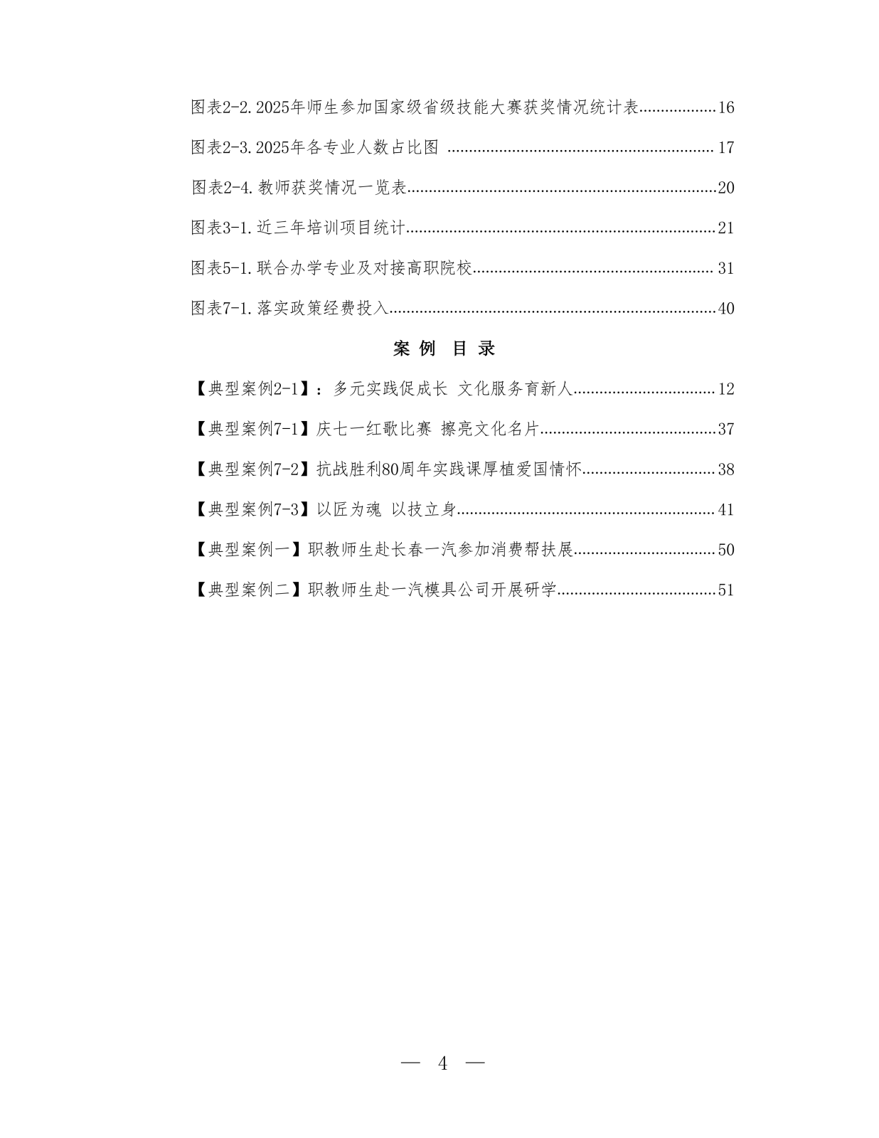 （2026.1.12）2025年度质量报告 (1)_09.png