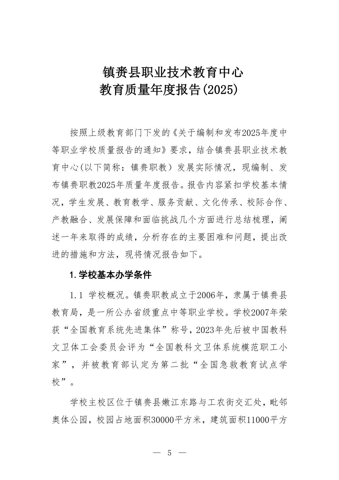 （2026.1.12）2025年度质量报告 (1)_10.png