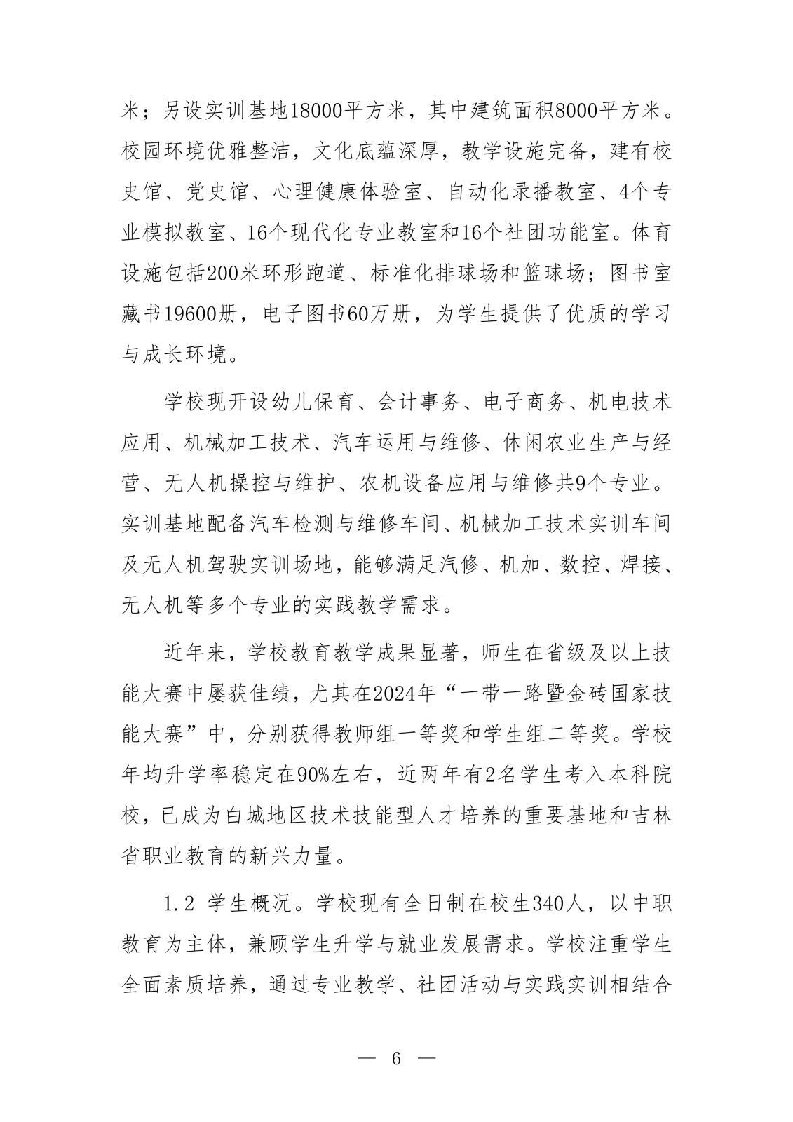 （2026.1.12）2025年度质量报告 (1)_11.png