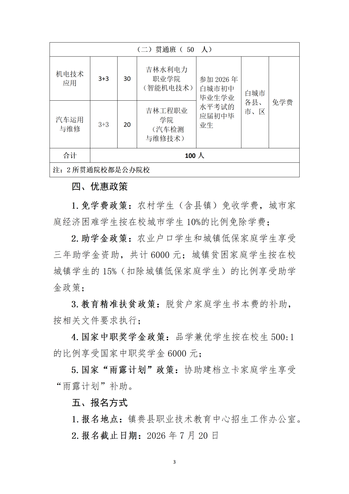 镇赉职教2026年招生简章(1)_03.png