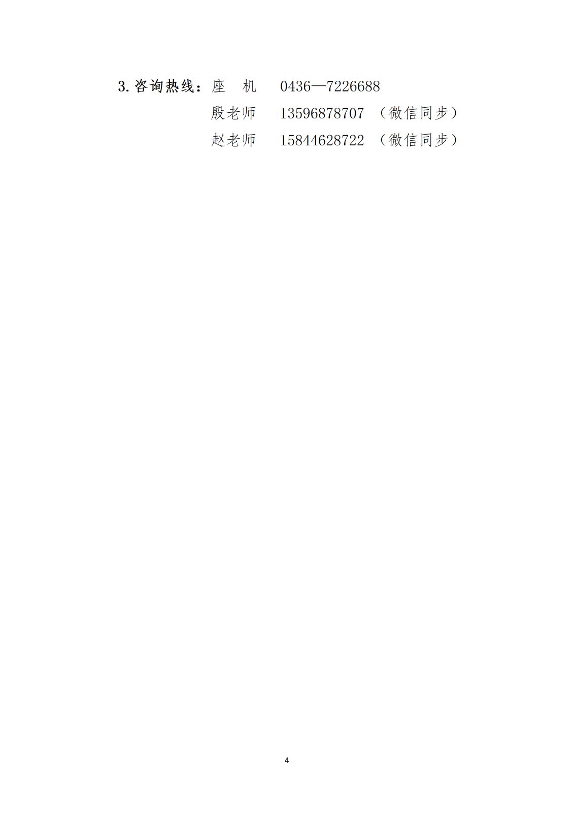 镇赉职教2026年招生简章(1)_04.png